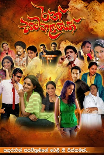 Poster for Ran Samanalayo