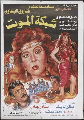 Poster for Death Network