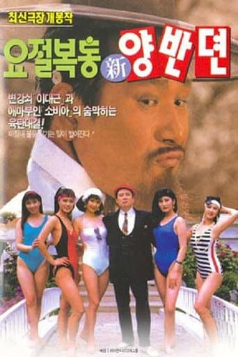 Poster for The Hilarious Story of A Noble Class Man