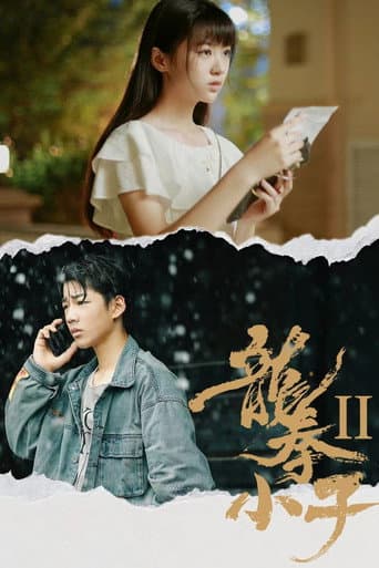 Poster for 龙拳小子2