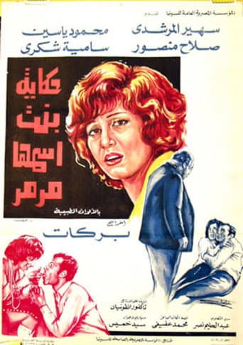 Poster for The Tale of a Girl Named Marmar