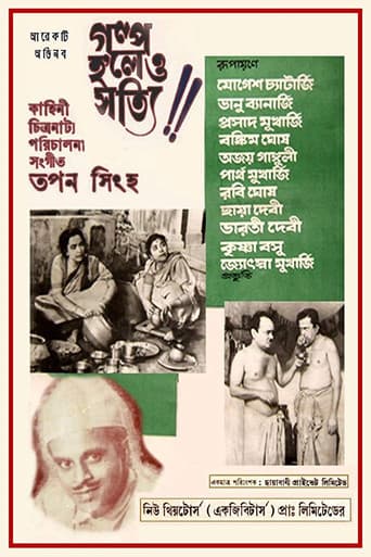 Poster for Galpo Holeo Satti