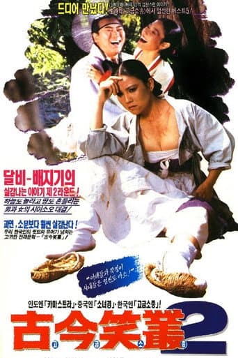 Poster for Funny Stories of Ancient Days 2