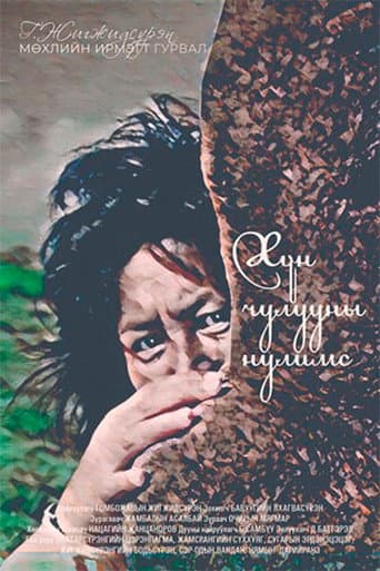 Poster for Tears of a Stele