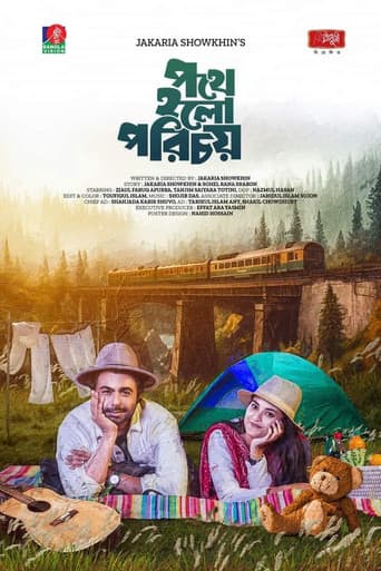 Poster for পথে হলো পরিচয়