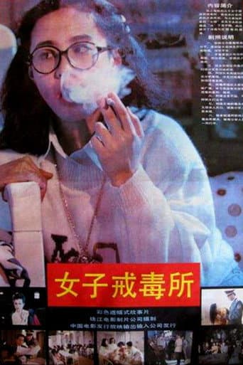 Poster for Women Drug Rehabilitation Center