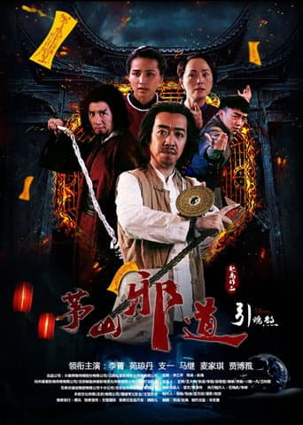 Poster for Maoshan Evil Taoist 2