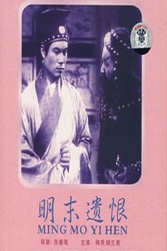 Poster for Ming mo yi hen