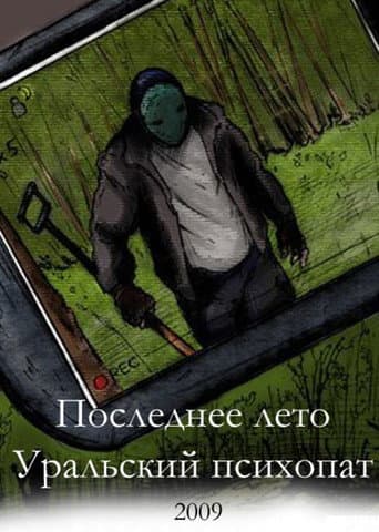 Poster for Last Summer 2: Ural Psycho