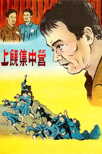 Poster for Shangrao Concentration Camp