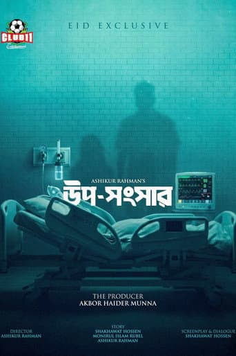 Poster for Uposhongshar