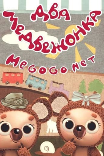 Poster for Two Little Bears