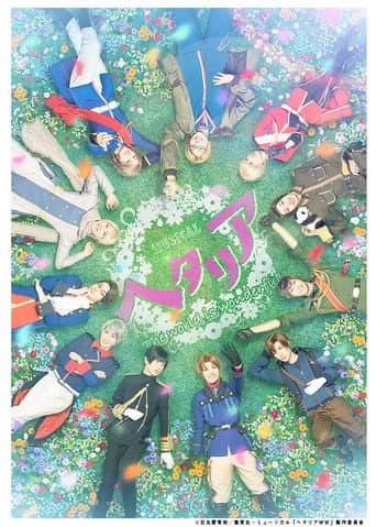 Poster for Musical Hetalia ~The world is wonderful~