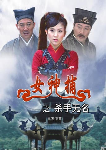 Poster for Super Woman Caputor: Unknown Killer