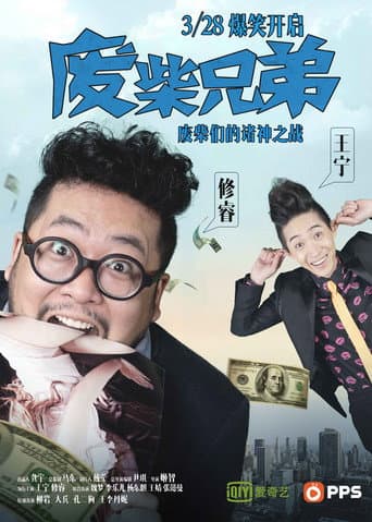 Poster for Two Idiots