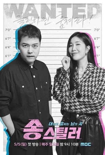 Poster for Song Stealer