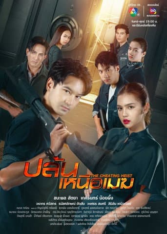 Poster for The Cheating Heist