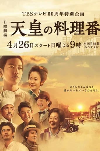 Poster for The Emperor's Cook
