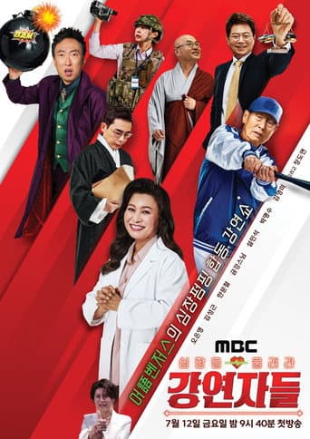 Poster for 심장을 울려라 강연자들