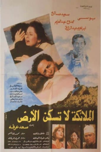 Poster for Angels do not inhabit earth