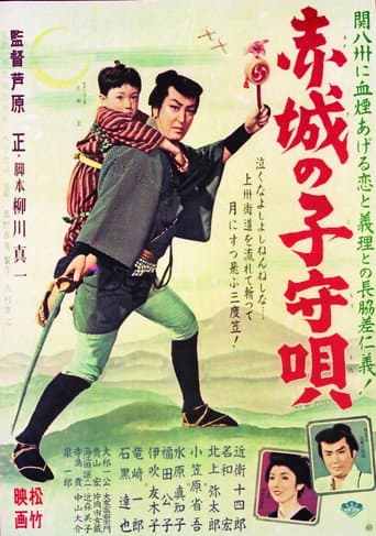 Poster for Akagi no komori-uta