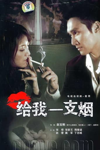 Poster for Give Me A Cigarette