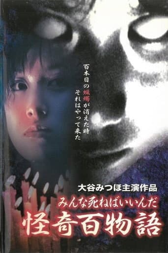 Poster for Kaiki Hyakumonogatari: Minna Shineba Iinda