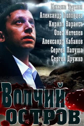 Poster for Wolf Island