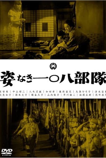 Poster for The Invisible 108th Unit
