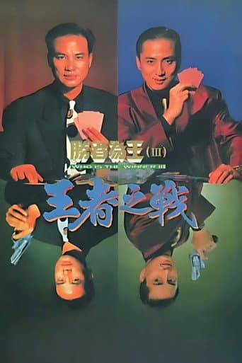 Poster for Who's the Winner III