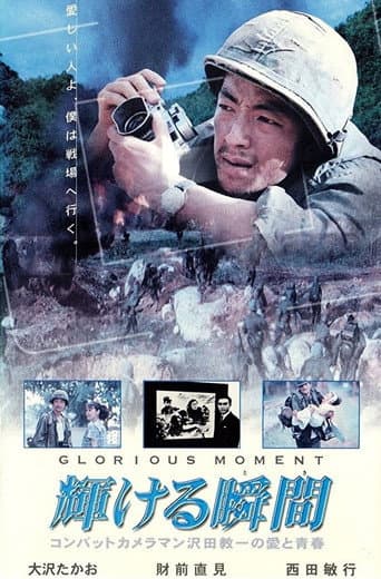 Poster for Kagayakeru Shunkan