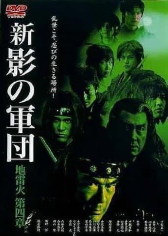 Poster for New Shadow Warriors IV: Jiraika 2