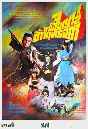 Poster for Kung Fu Girls