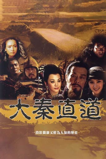 Poster for Expressway of First Empire
