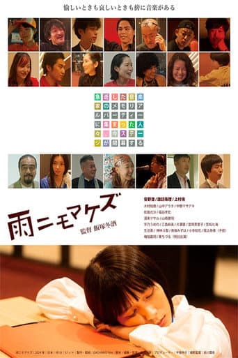 Poster for Rain or Shine