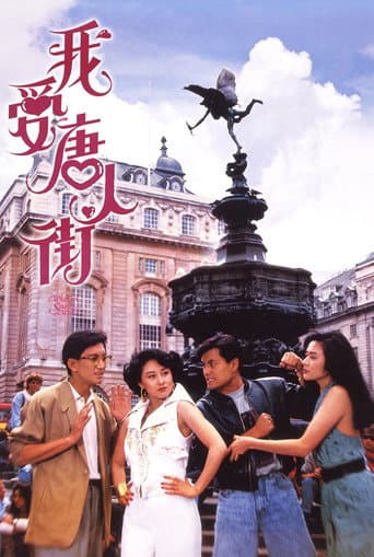 Poster for What A Small World