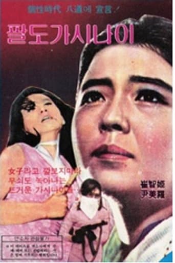 Poster for Girls from Eight Provinces