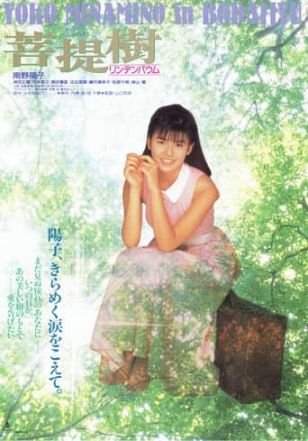 Poster for Der Lindenbaum