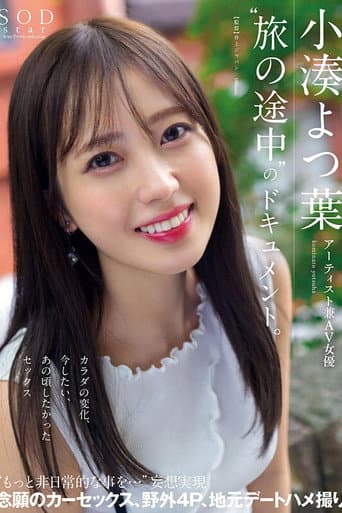Poster for Documentary Of Artist And AV Actress Yotsuha Kominato ‘Tabi No Tochuu’. Change In Body, Sex That I Want To Do Now, Sex That I Wanted To Do Back Then ‘more Extraordinary Things…’ Delusions Come True