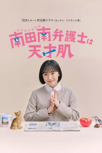 Poster for Extraordinary Attorney Minami
