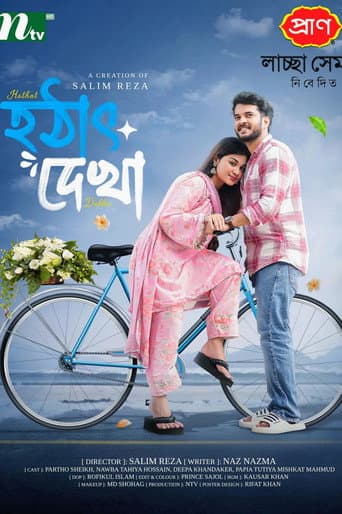 Poster for Hothat Dekha