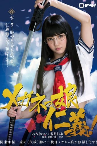 Poster for The Glasses Yakuza Girl