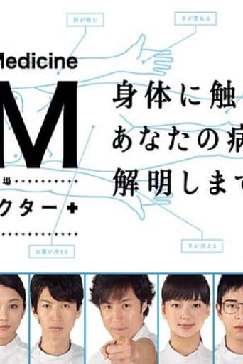 Poster for GM: General Medicine