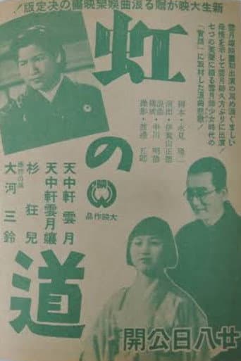 Poster for Niji no michi