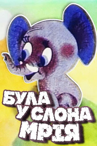 Poster for The Elephant Had a Dream