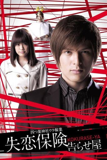 Poster for Shitsuren Hoken