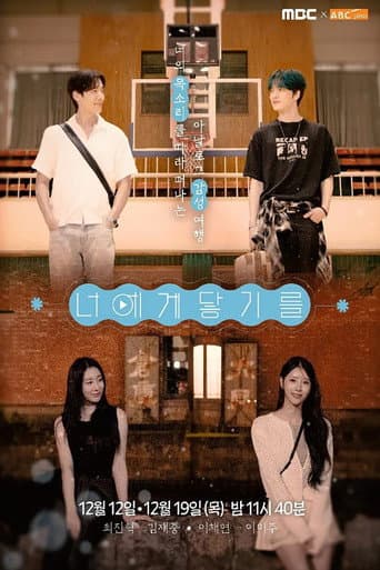 Poster for Reach You