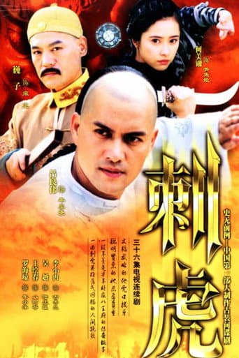 Poster for 刺虎