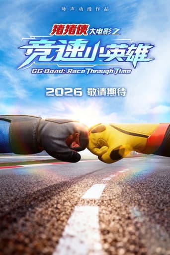 Poster for GG Bond: Race Through Time
