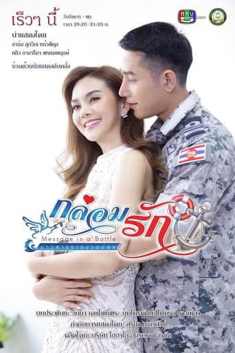 Poster for Message in a Bottle
